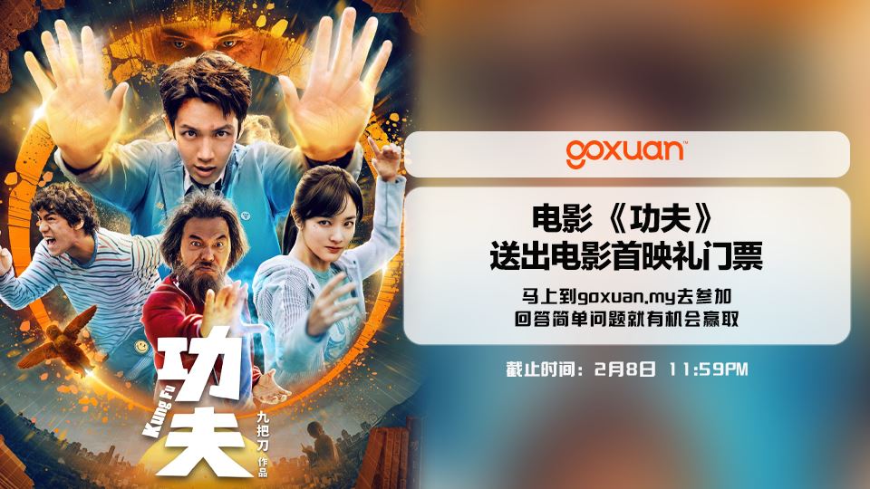 《功夫》 电影 ?【网上游戏】