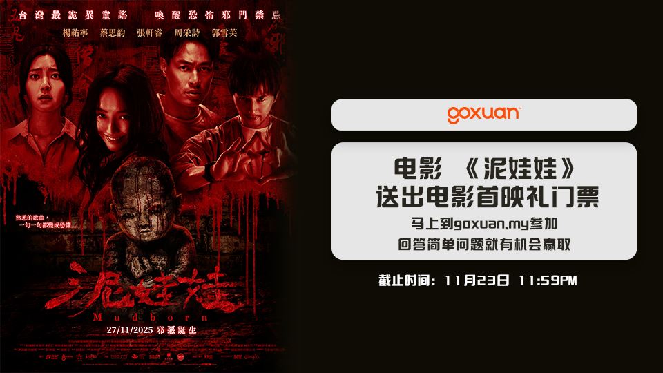 《泥娃娃》 电影 ?【网上游戏】