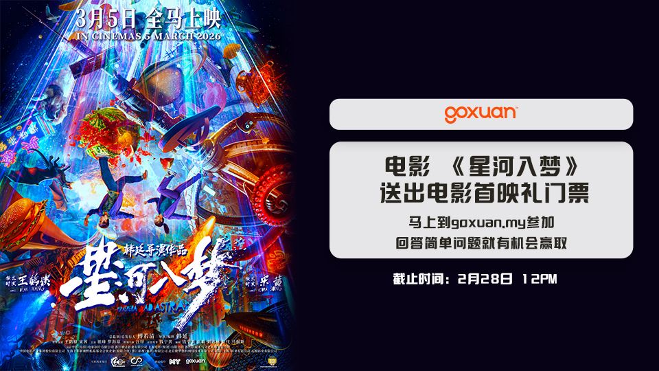 《星河入梦》 电影 ?【网上游戏】