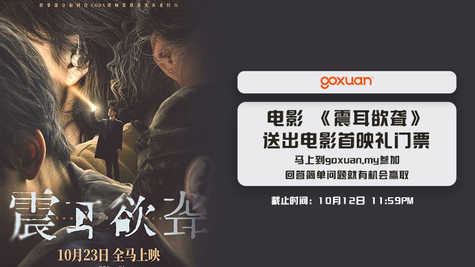 《震耳欲聋》 电影 ?【网上游戏】