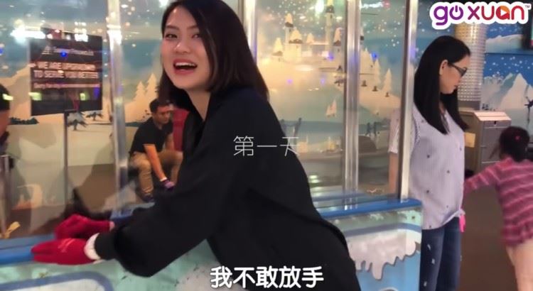 goxuan mc catherine凯心接受溜冰大挑战 竟大胆对国家花式溜冰选手julian yee喊话|goxuan