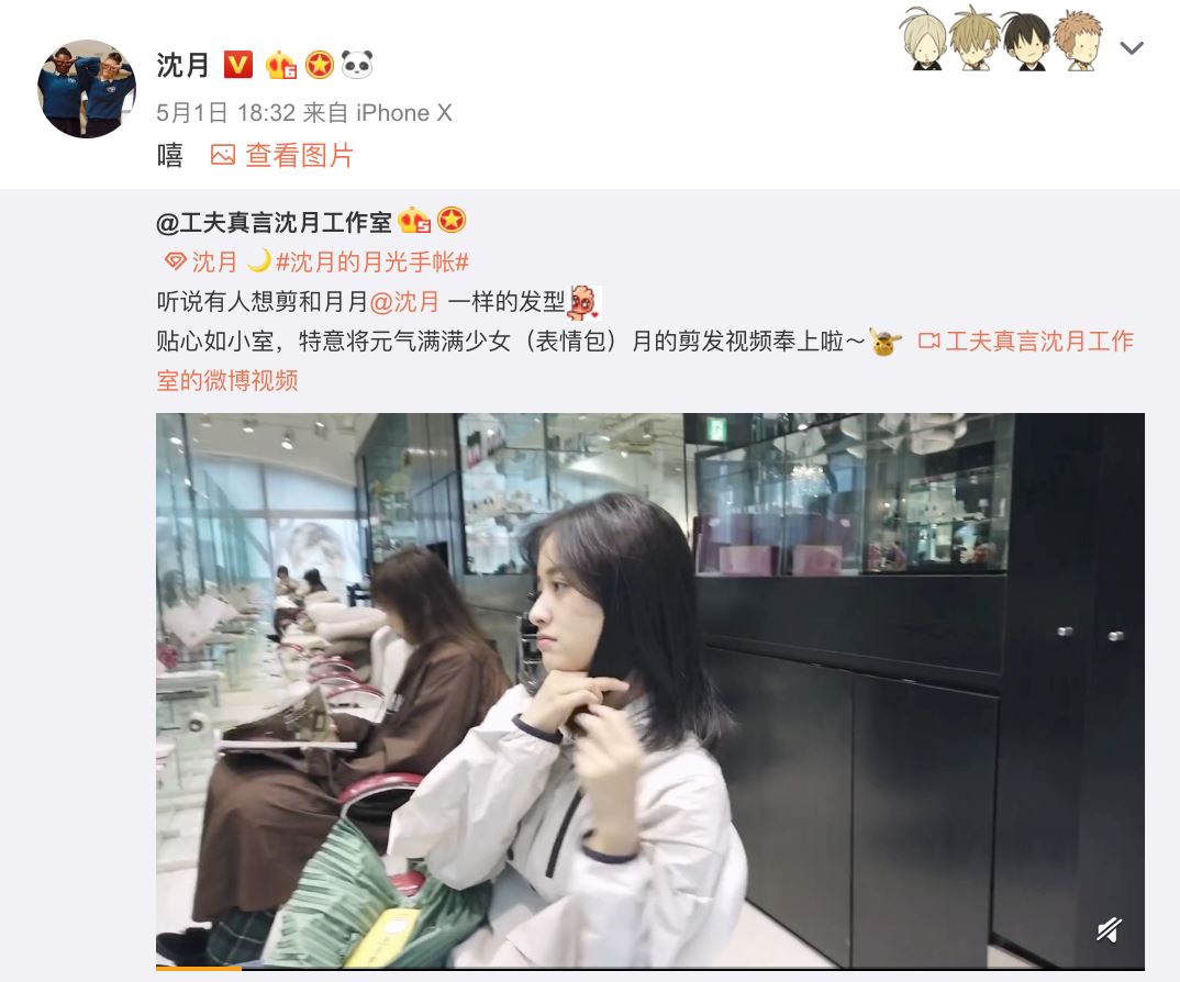 【多图】沈月“耳下5cm”新发型曝光！陈小希回来了！｜goxuan