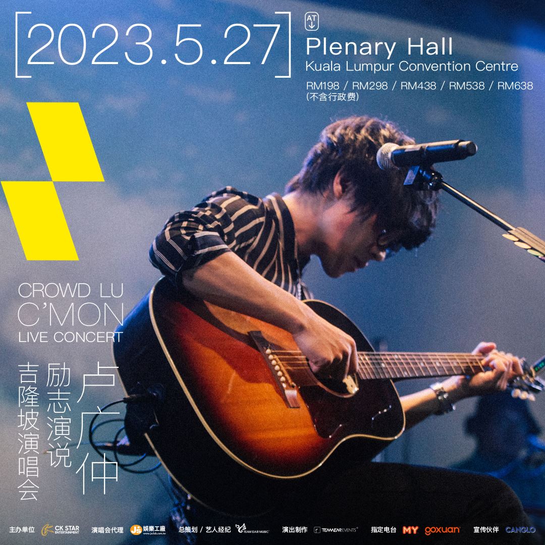 🇲🇾卢广仲5月27日来马开唱！最便宜rm198