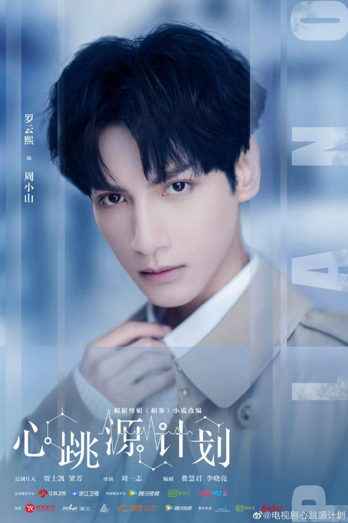 宋茜、罗云熙《心跳源计划》7月22日上线！凌boss也来了！