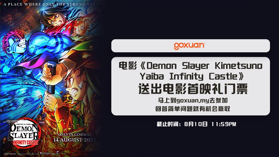 《Demon Slayer: Kimetsu no Yaiba Infinity Castle》 电影 ?【网上游戏】
