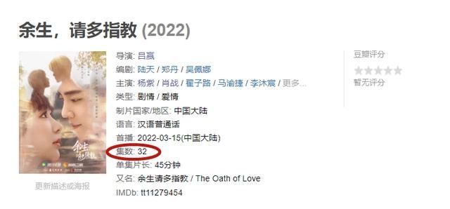 《余生，请多指教》新增3集！从29集变32集