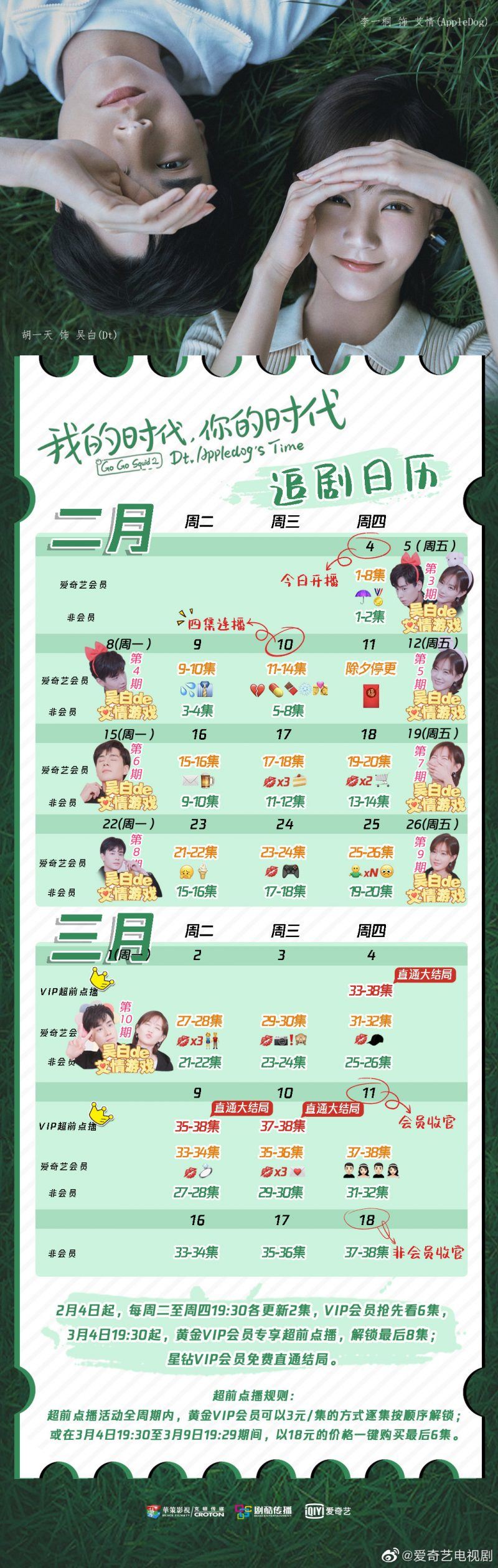 《我的时代，你的时代》婚礼接吻画面曝光！吻戏公开❤️