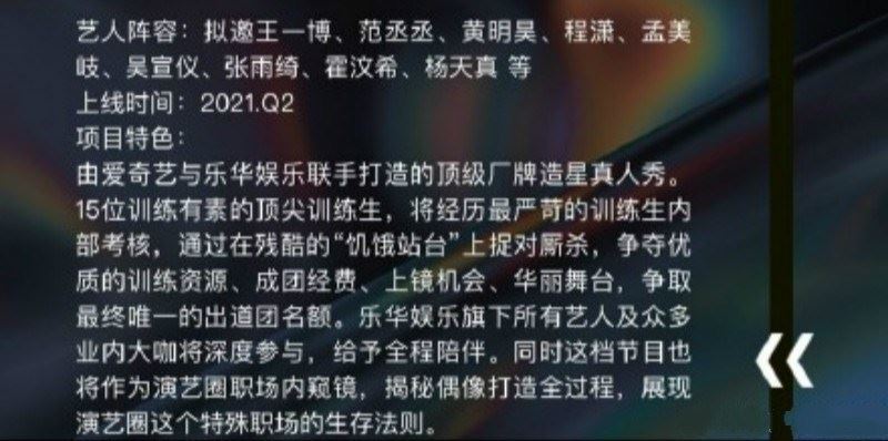 新节目《下一站出道》！练习生出道！王一博！孟美岐！程潇..参与！