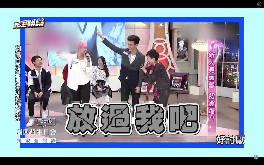 周兴哲“出道尬跳黑历史”曝光！跳舞被说可爱“不爽”？！｜goxuan