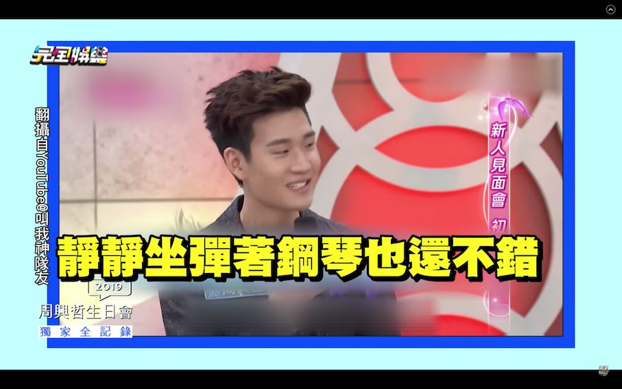 周兴哲“出道尬跳黑历史”曝光！跳舞被说可爱“不爽”？！｜goxuan