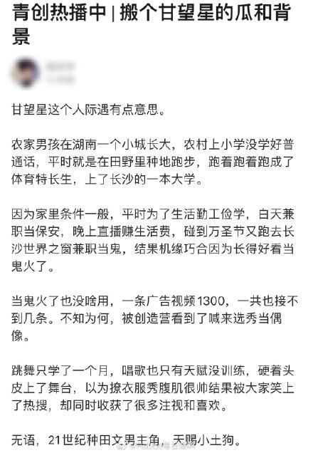 《创造营2021》男版杨超越！？农村长大 数拍子..