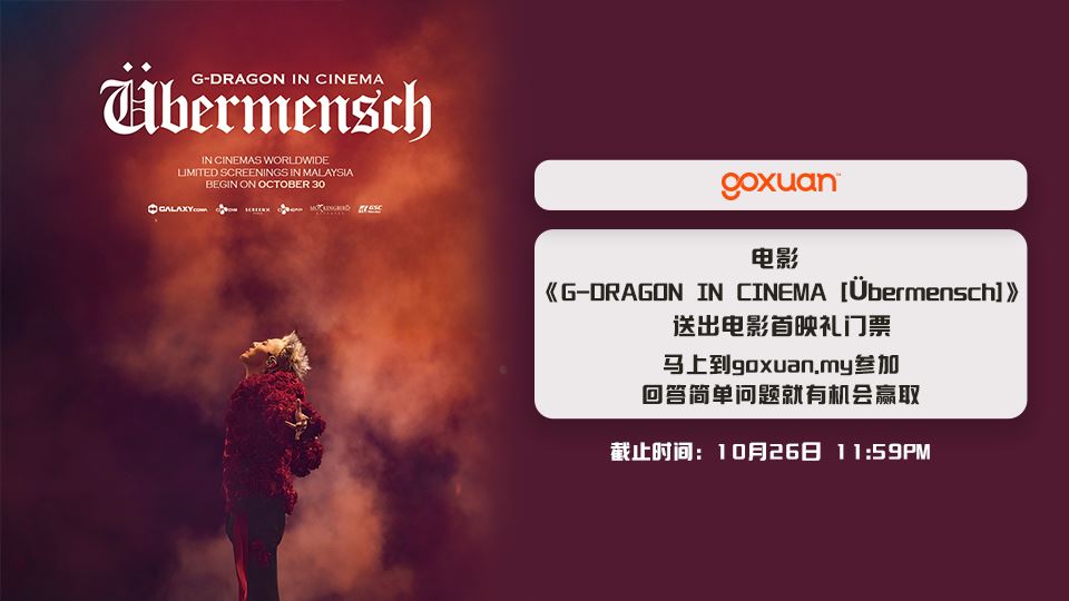 《G-DRAGON IN CINEMA [Übermensch]》 电影 ?【网上游戏】