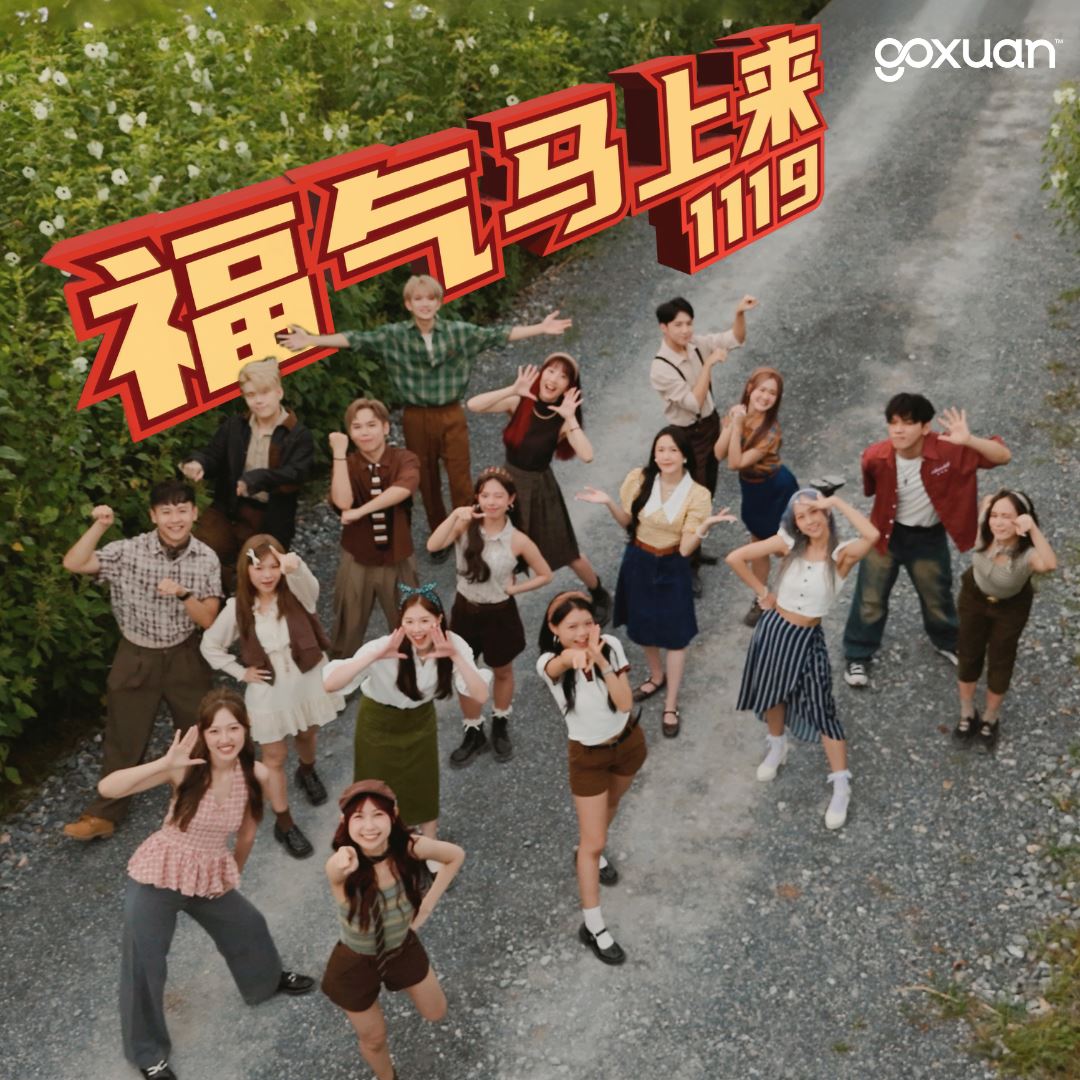 goxuan #新歌上线 2025