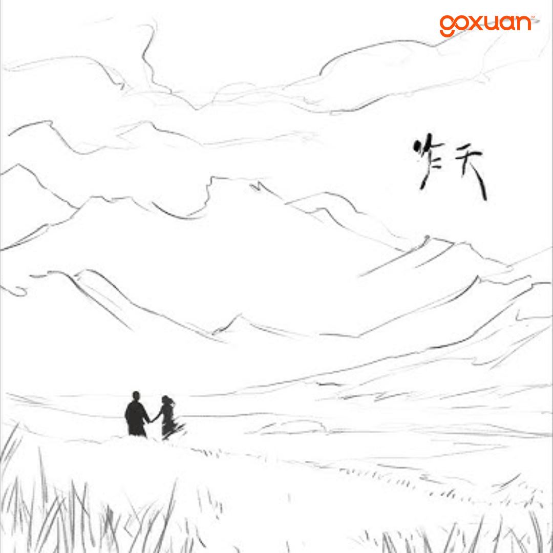 goxuan #新歌上线 2025