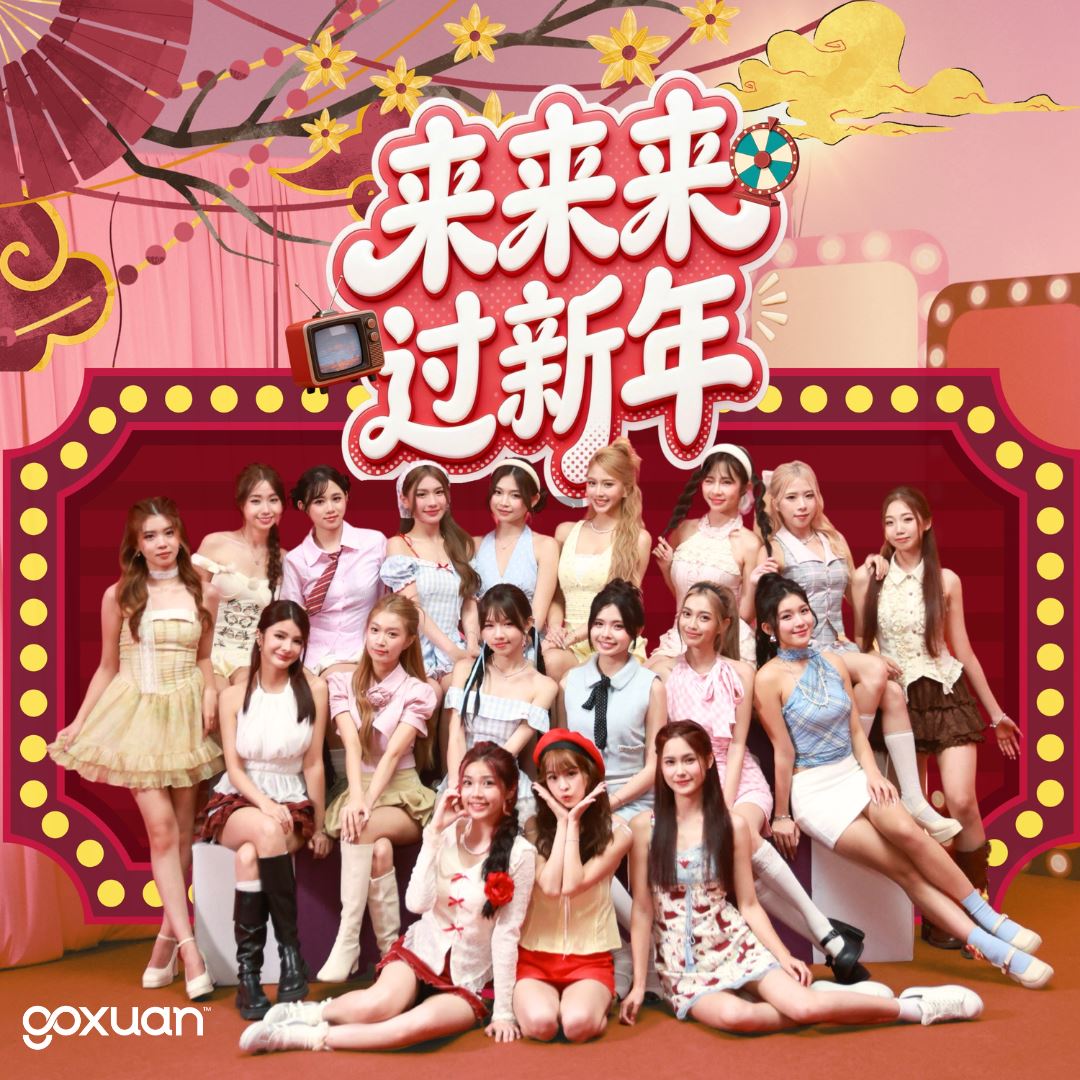 goxuan #新歌上线 2025