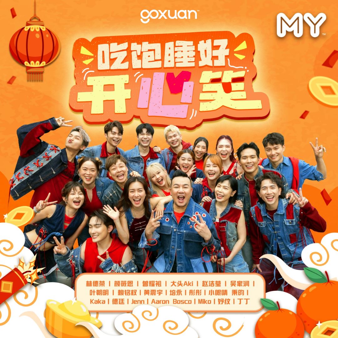 goxuan #新歌上线 2025