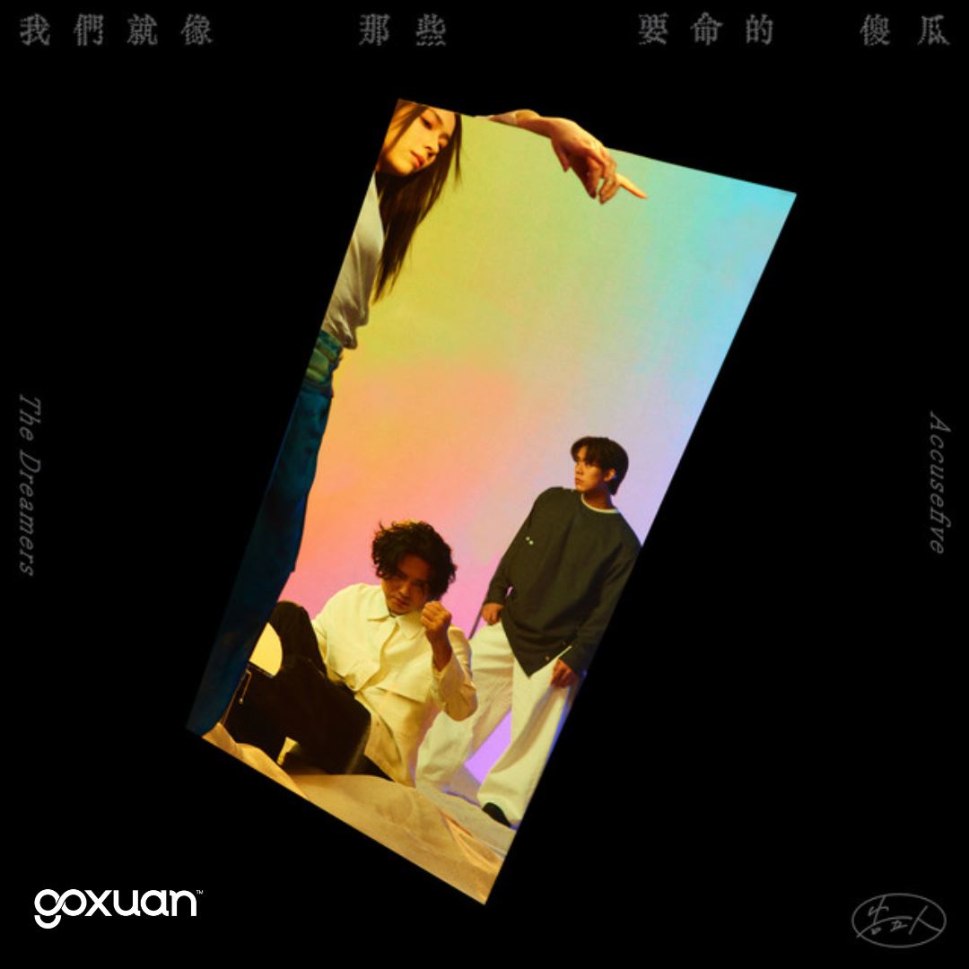 goxuan #新歌上线 2025