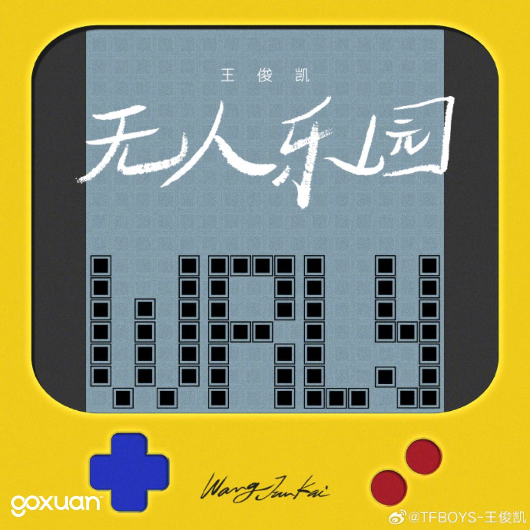 goxuan #新歌上线 2025