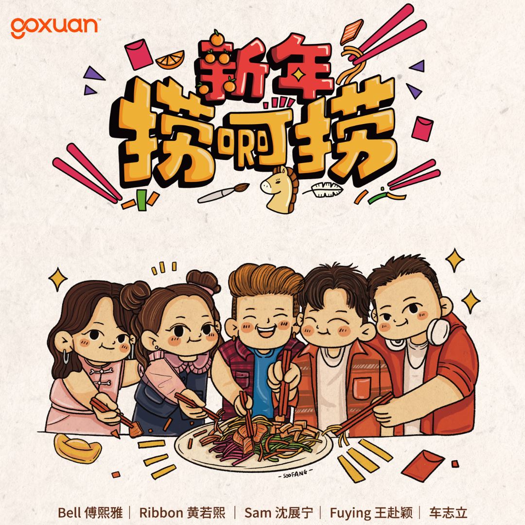 goxuan #新歌上线 2025