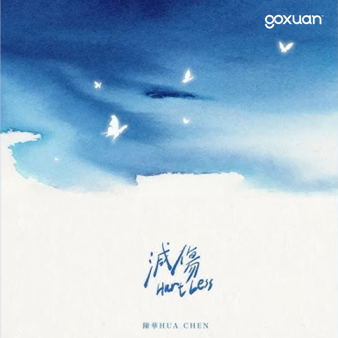 goxuan #新歌上线 2025