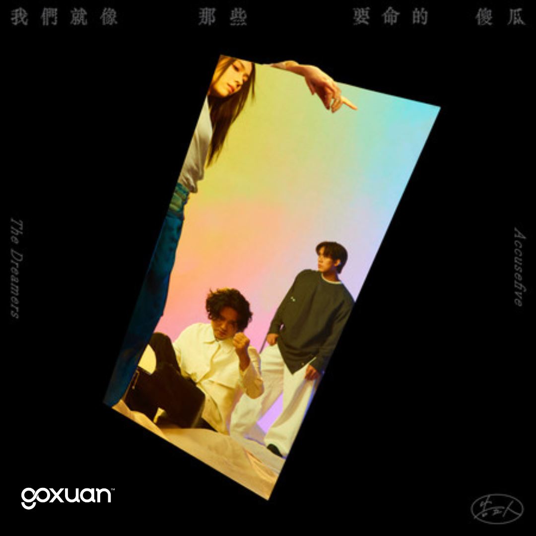 goxuan #新歌上线 2025