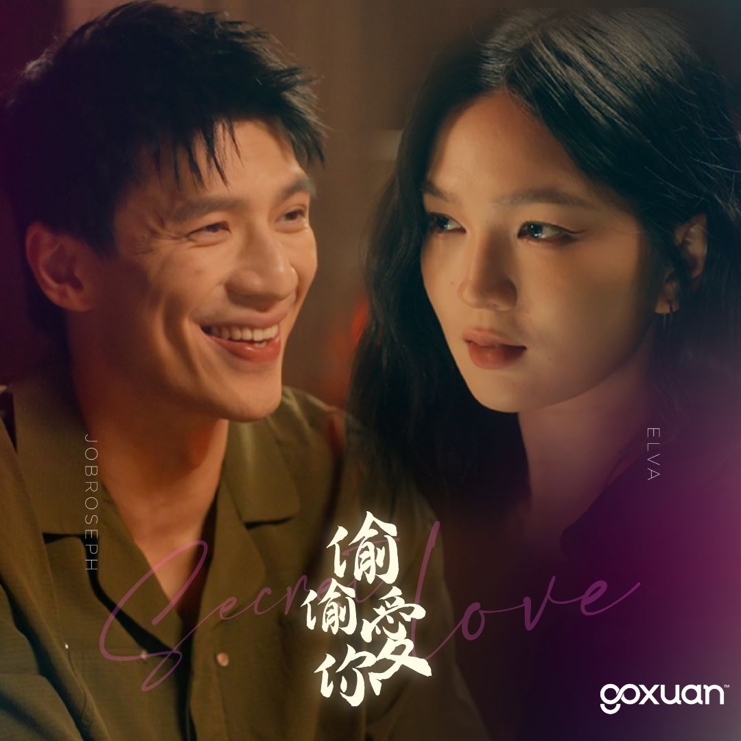 goxuan #新歌上线 2025