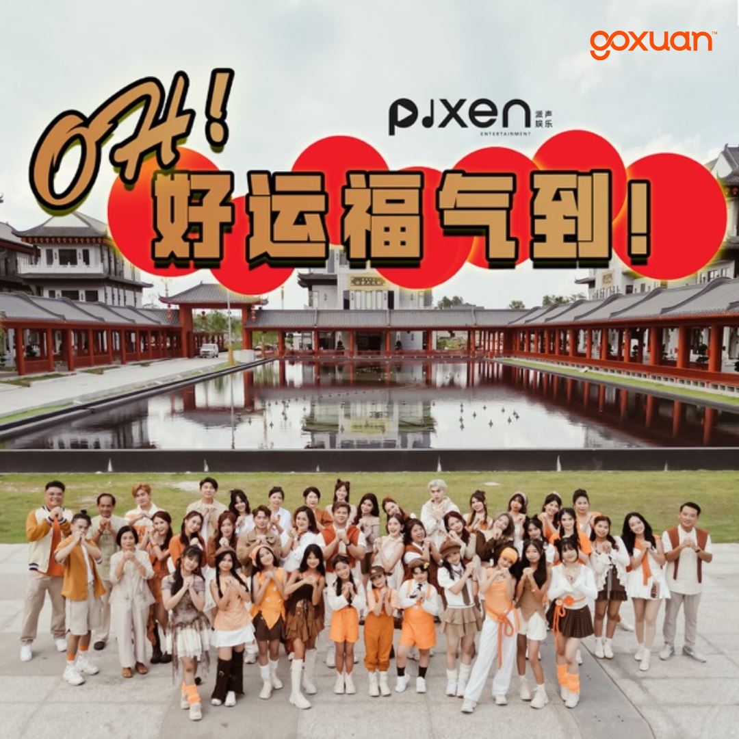 goxuan #新歌上线 2025