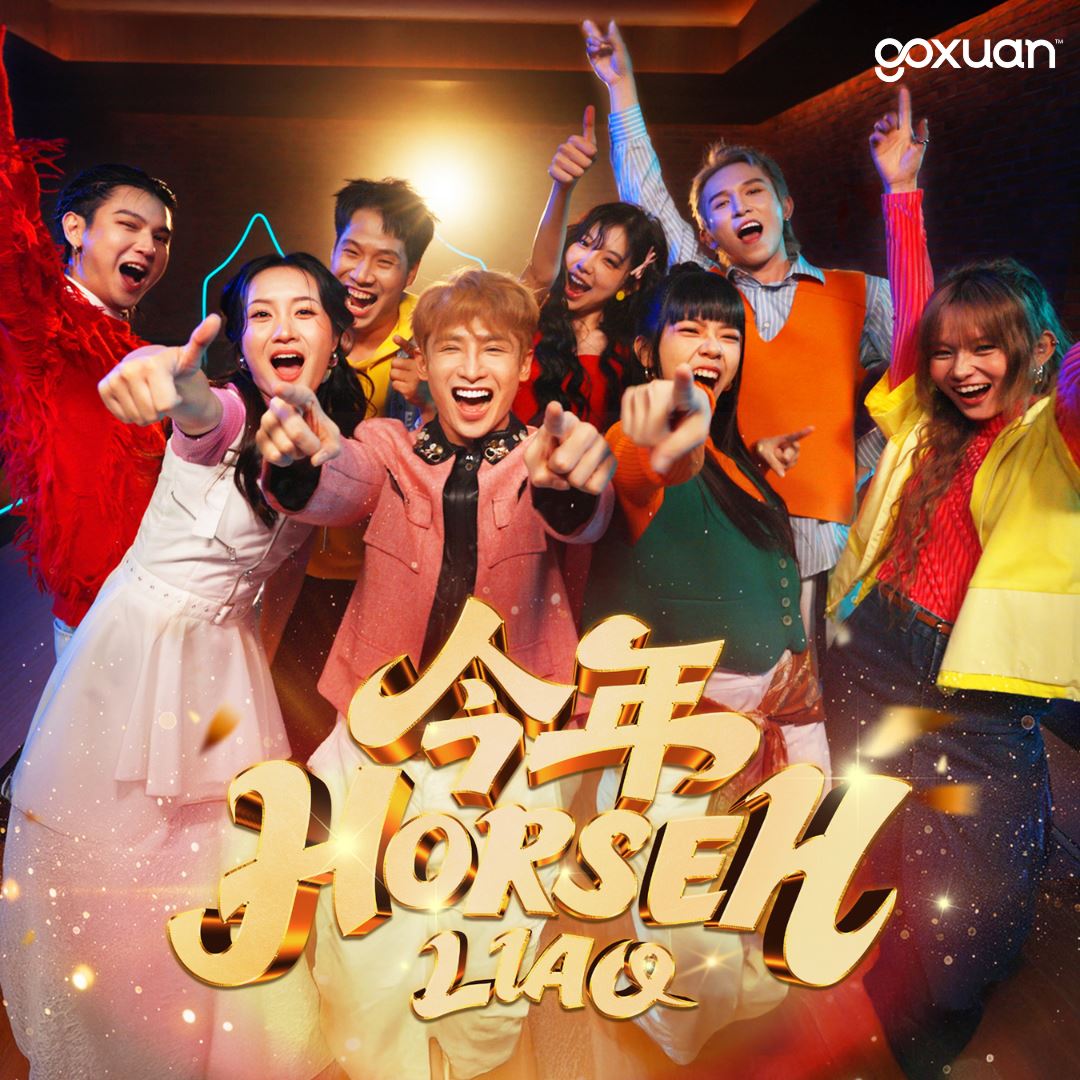 goxuan #新歌上线 2025