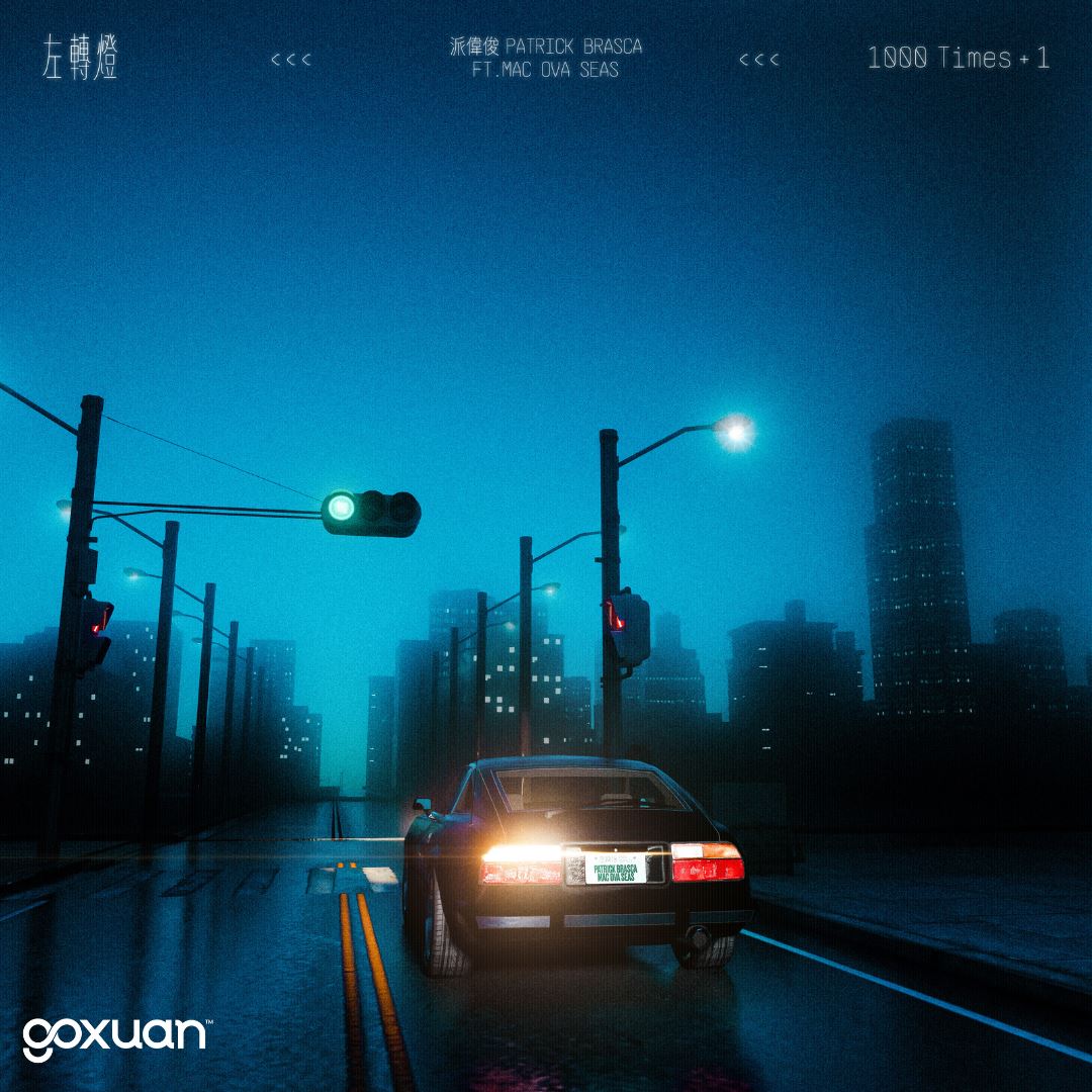 goxuan #新歌上线 2025