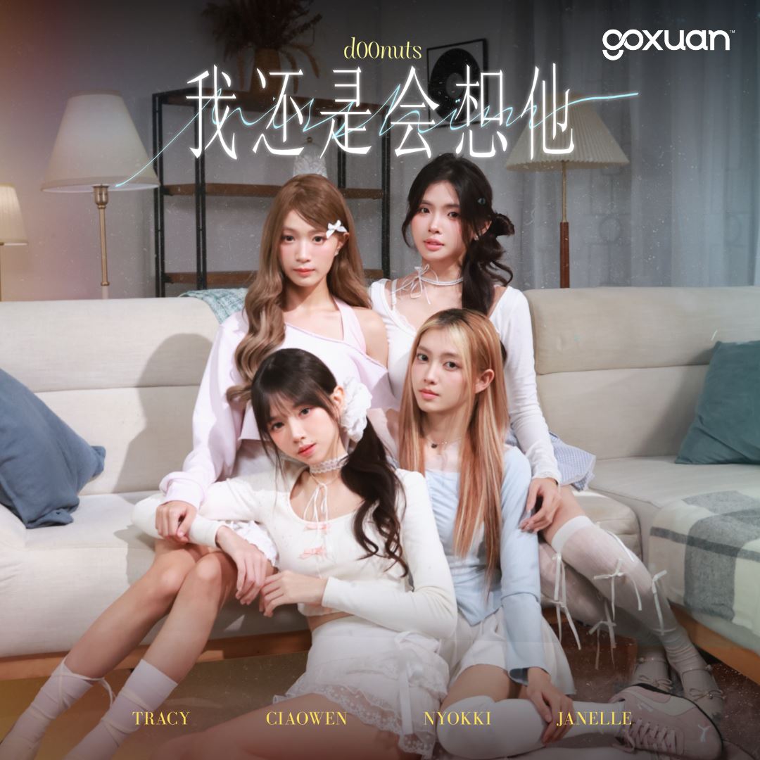 goxuan #新歌上线 2025