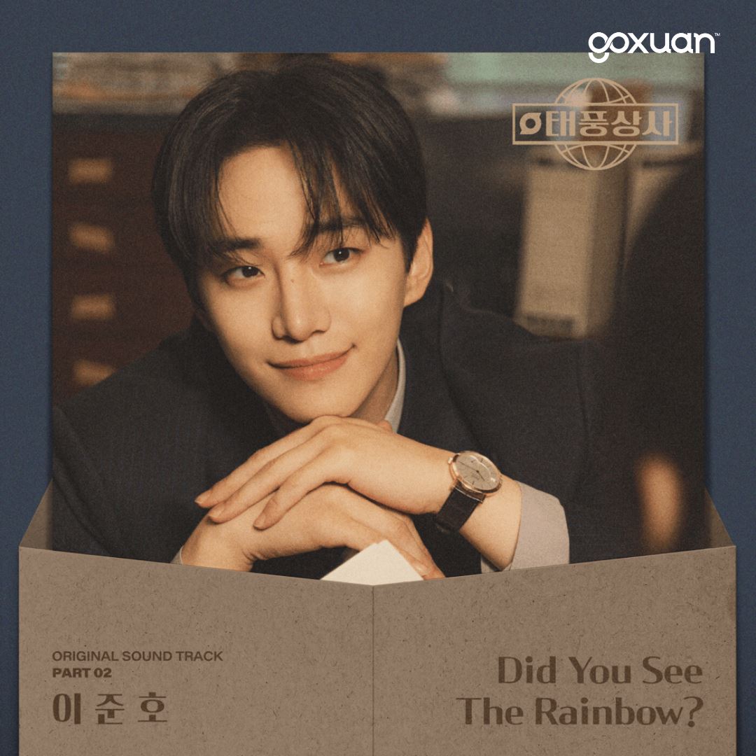 goxuan #新歌上线 2025