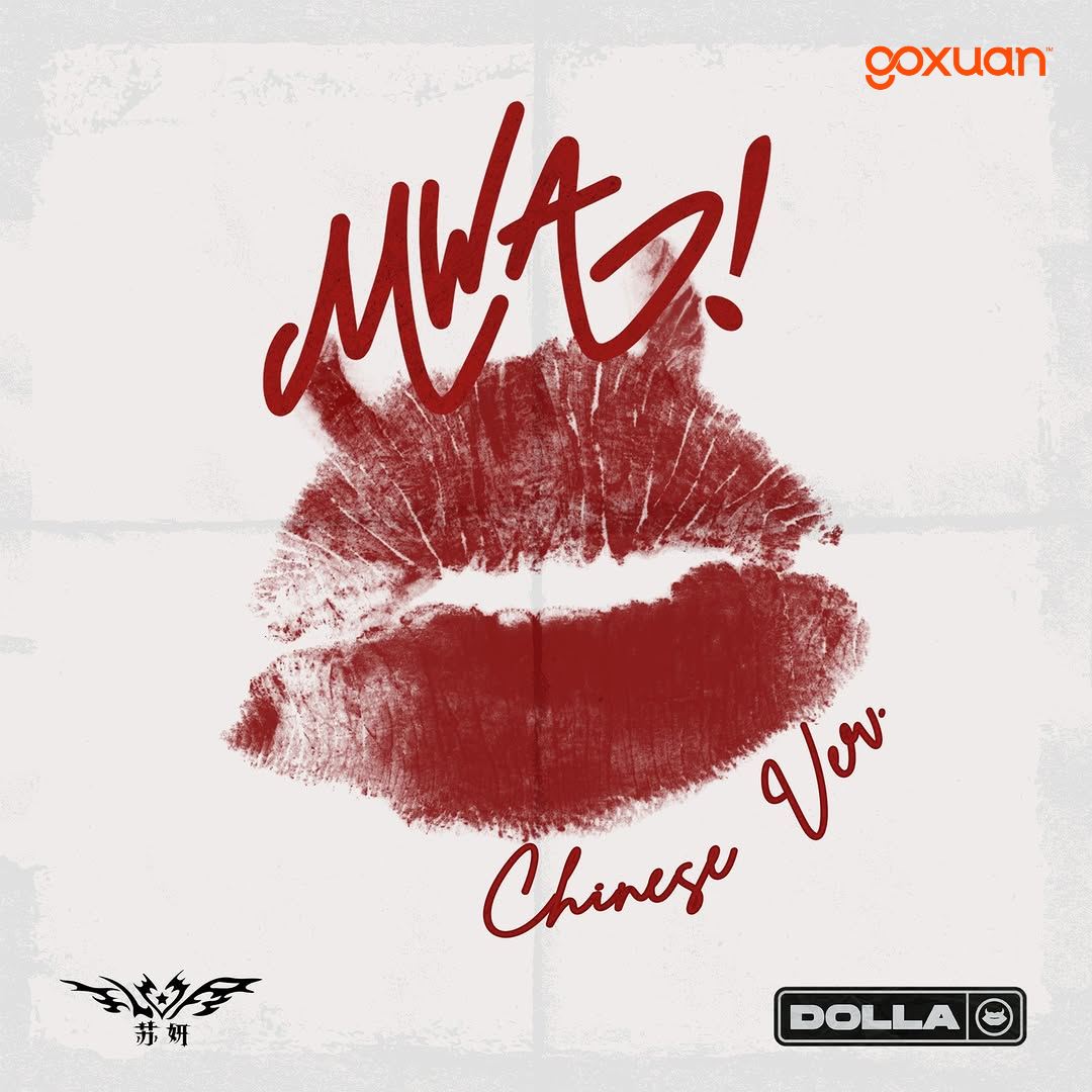 goxuan #新歌上线 2025