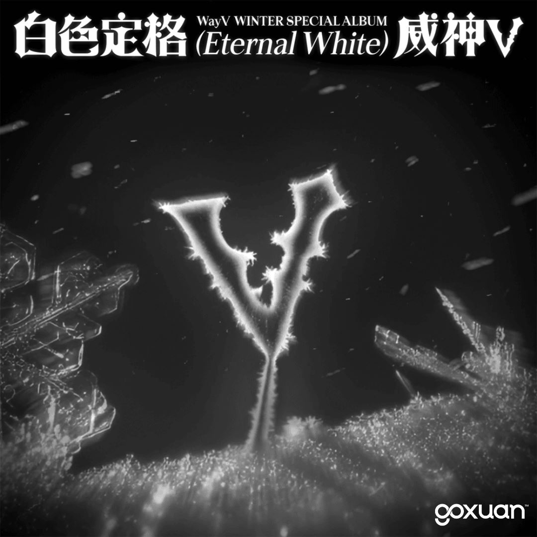 goxuan #新歌上线 2025