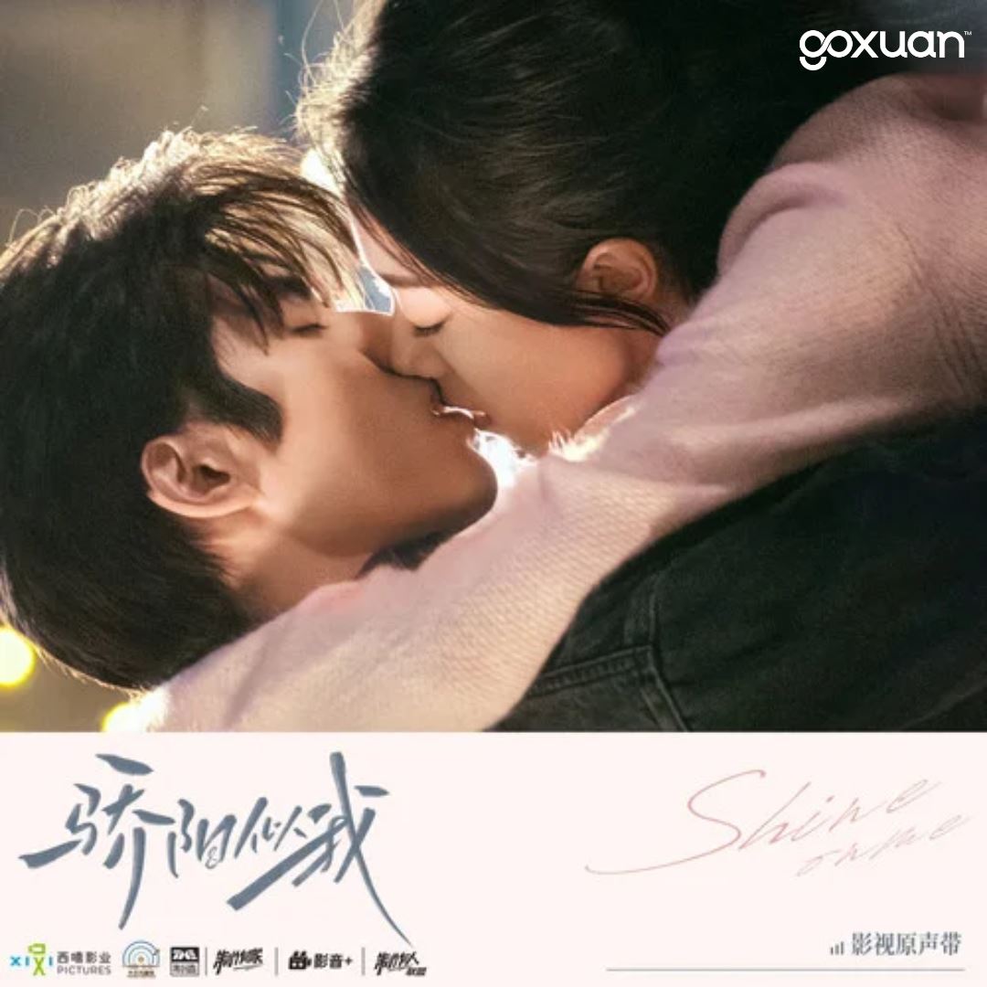 goxuan #新歌上线 2025