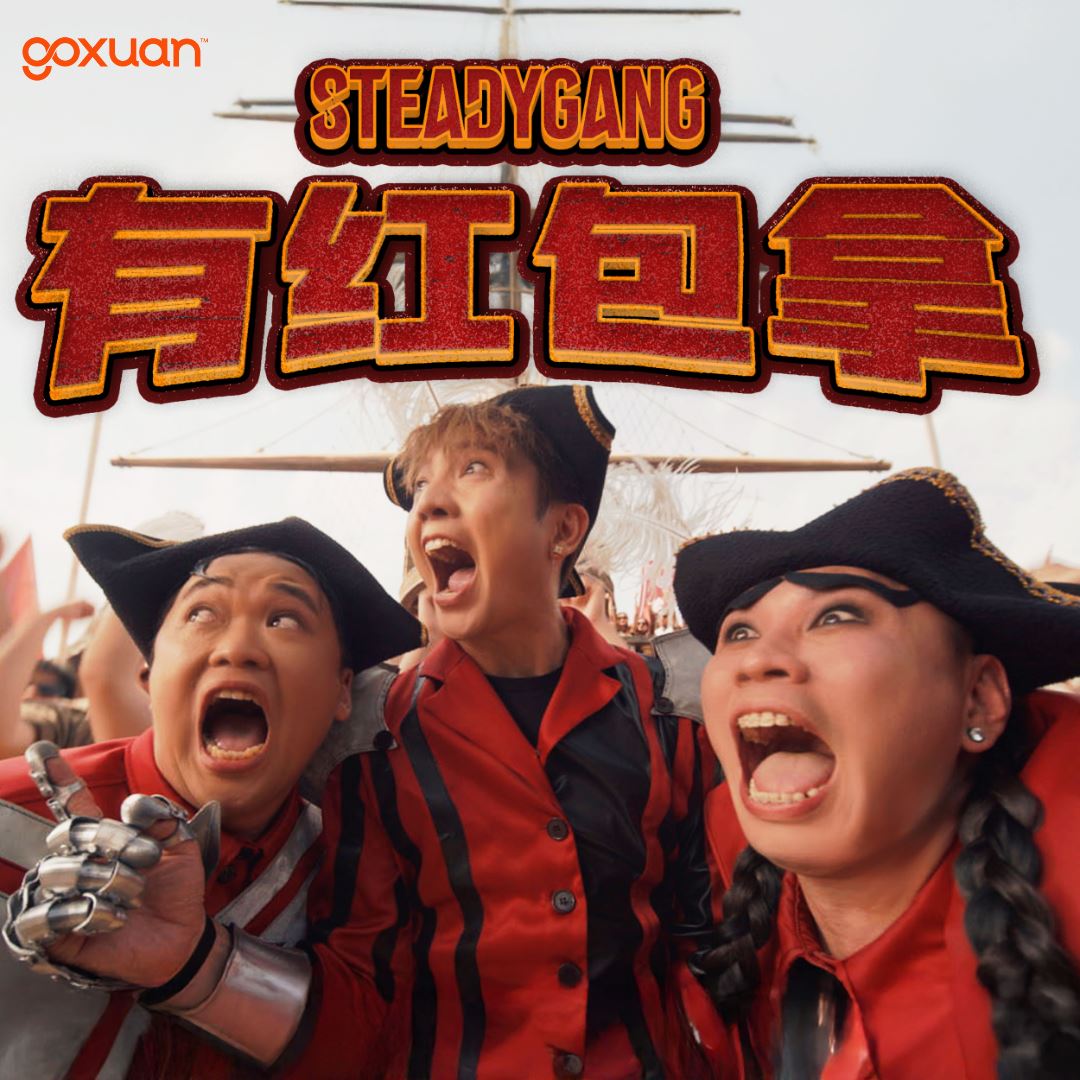 goxuan #新歌上线 2025