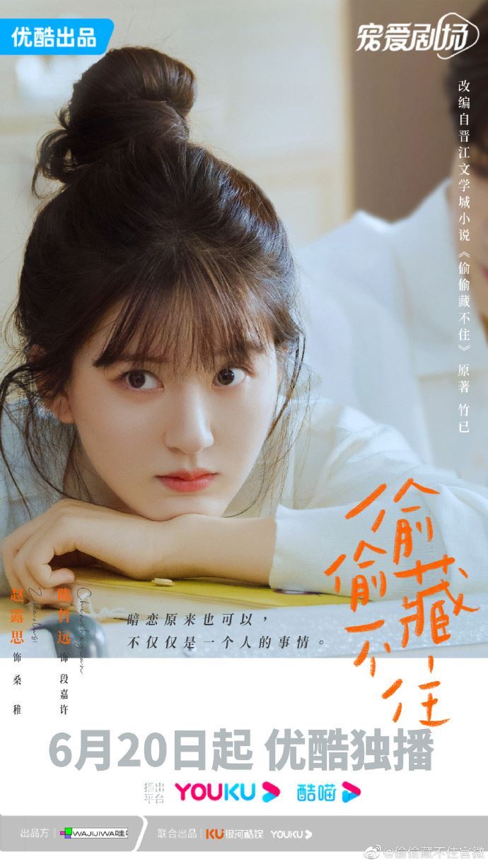 赵露思、陈哲远主演《偷偷藏不住》6月20日定档❤️