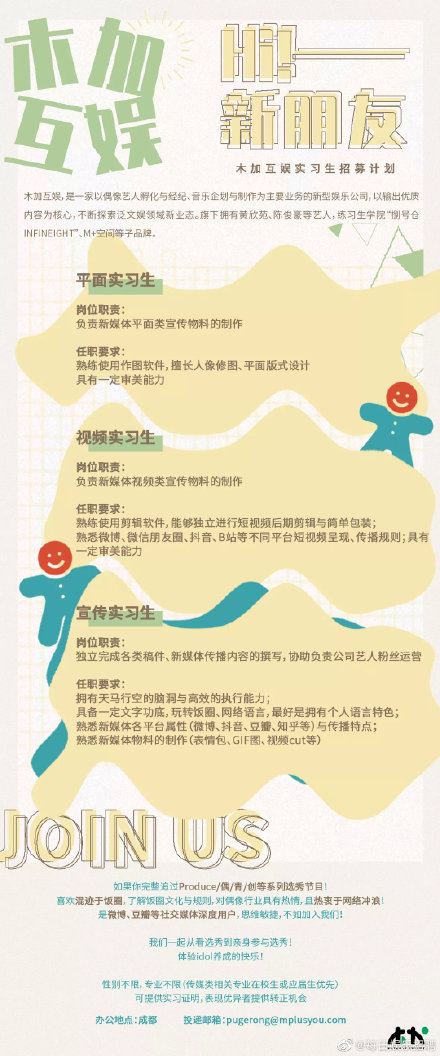 黄欣苑公司招聘！看过《偶像练习生》就有机会！