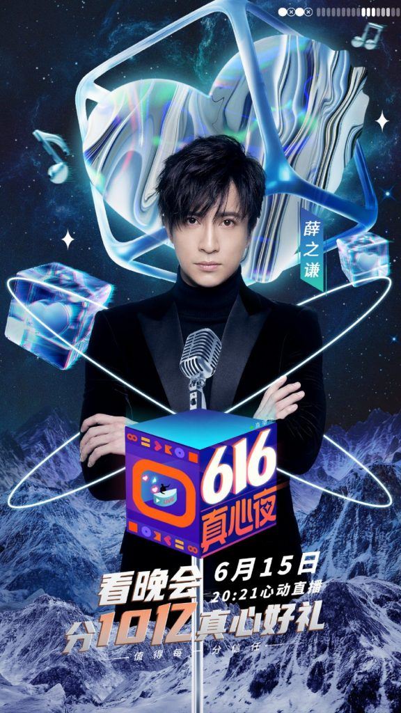 6月16日看晚会！刘雨昕、into1、黄子韬..等人！