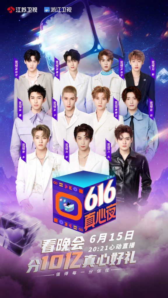 6月16日看晚会！刘雨昕、into1、黄子韬..等人！