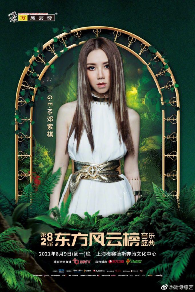 又有节目看！8月9日音乐盛典：邓紫棋、刘雨昕、into1等