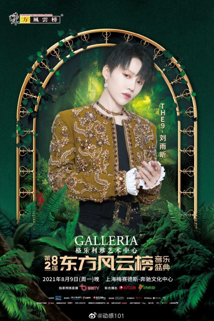 又有节目看！8月9日音乐盛典：邓紫棋、刘雨昕、into1等