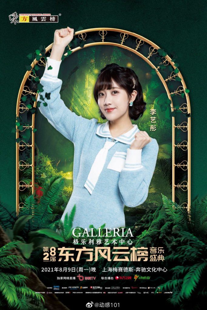 又有节目看！8月9日音乐盛典：邓紫棋、刘雨昕、into1等