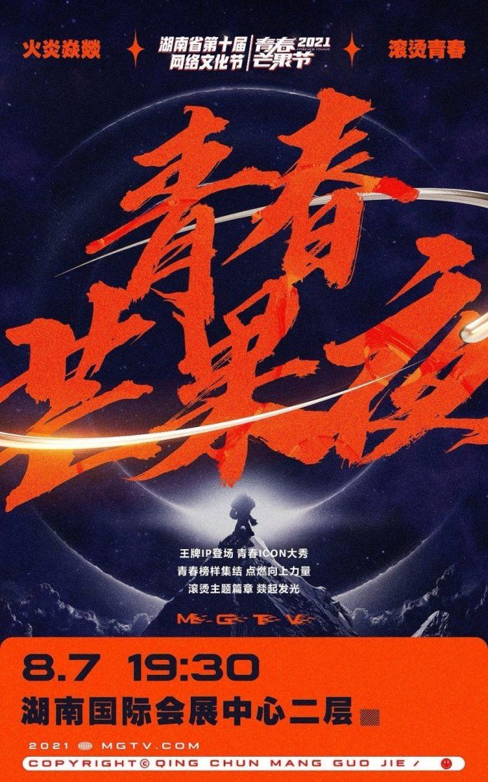 又有晚会看！《青春芒果夜》拟邀嘉宾：龚俊、王一博、into等