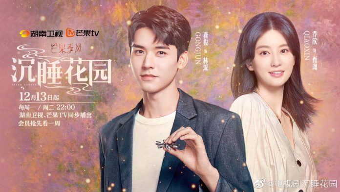 龚俊新剧《沉睡花园》1213开播！爱情悬疑剧❤️