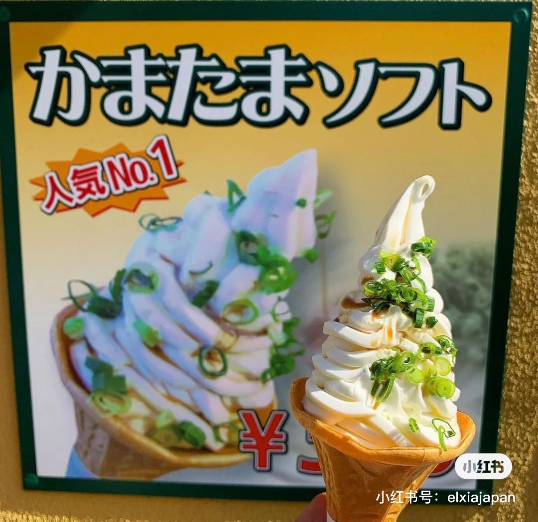 爆款“葱花+酱油”冰淇淋！味道像乌冬面！