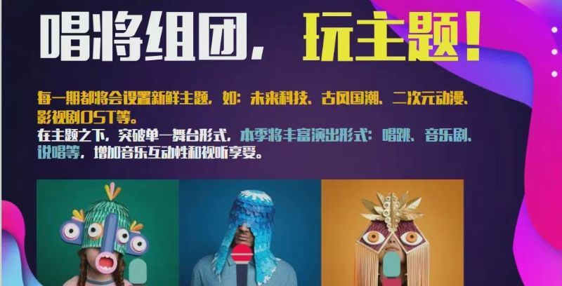 《蒙面唱将猜猜猜6》拟邀嘉宾名单:刘雨昕、龚俊、杨紫、黄子韬...