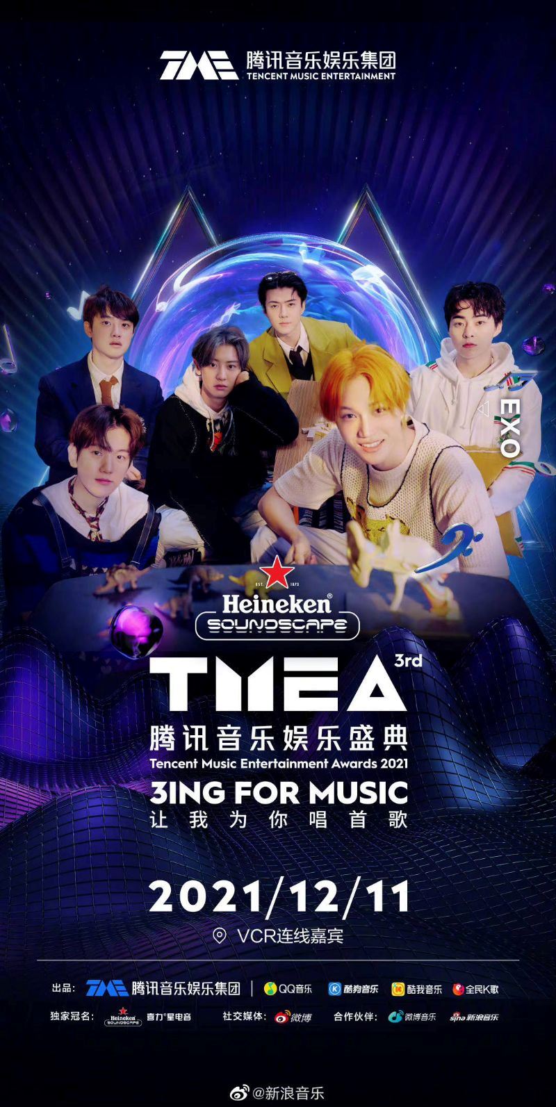 12月11日“腾讯音乐娱乐盛典”大阵容！exo官宣后凭空消失？