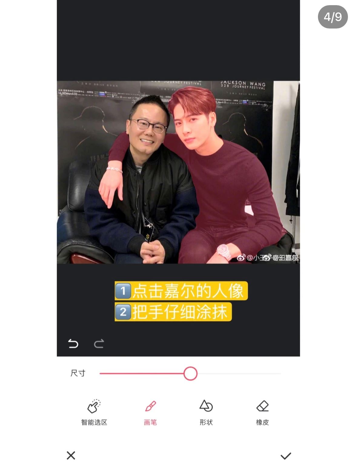 你也能跟【王嘉尔合照】❤️ p图教学!一键同框~