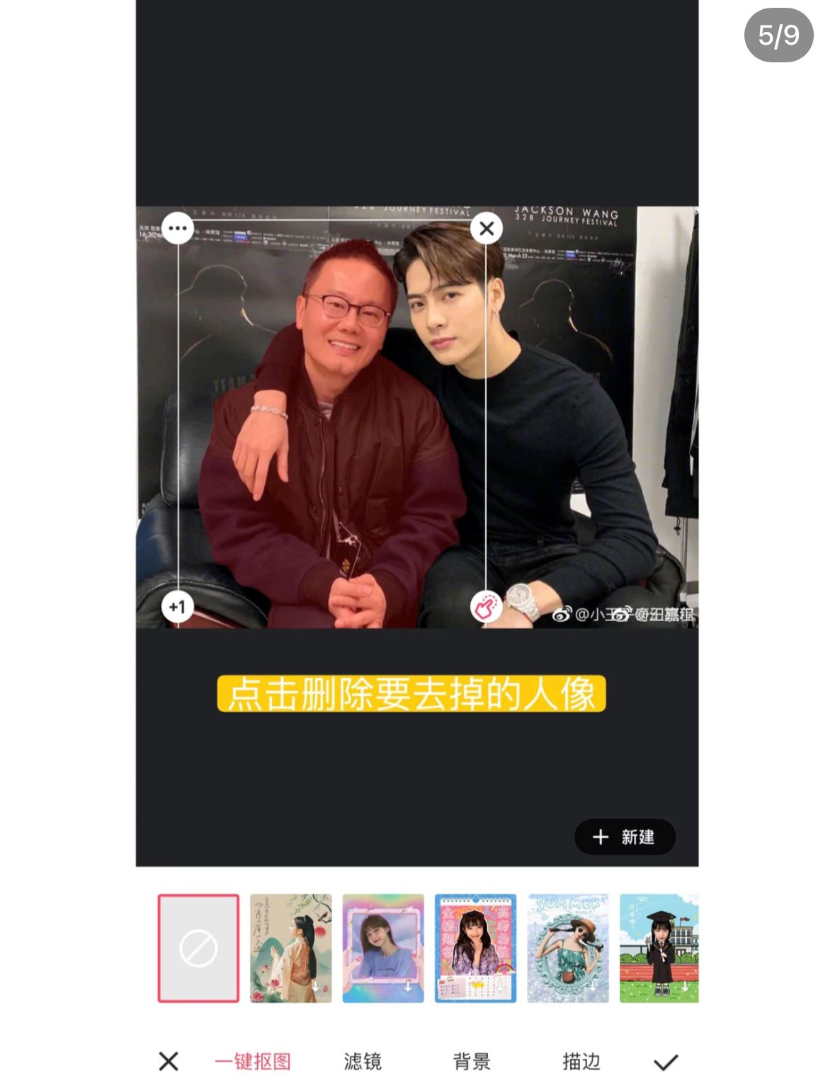 你也能跟【王嘉尔合照】❤️ p图教学!一键同框~