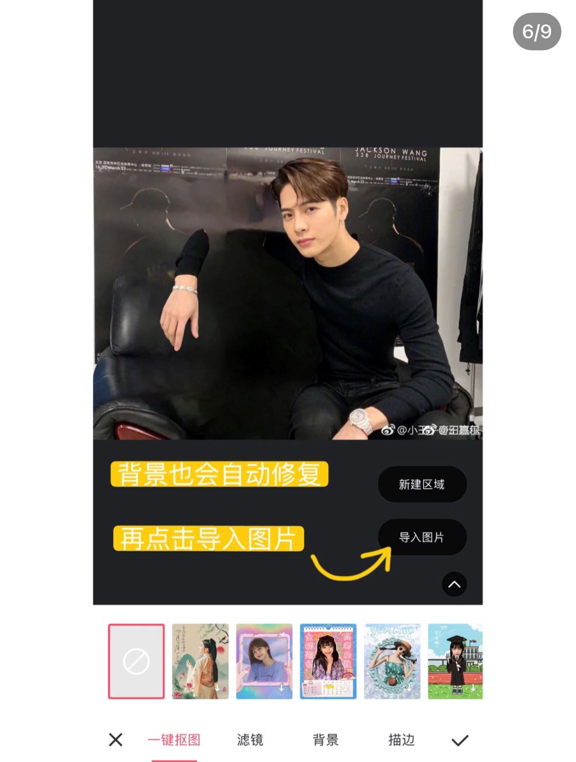 你也能跟【王嘉尔合照】❤️ p图教学!一键同框~